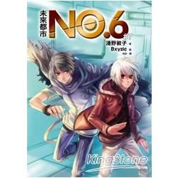 未來都市NO.6 (7)【金石堂、博客來熱銷】