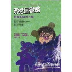 邪惡圖書館（4）：最後的暗黑天賦