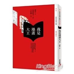 我是漫畫大王（第3屆[島田莊司推理小說獎]首獎作品（並列））