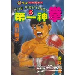 第一神拳５