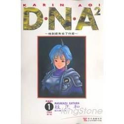 DNA2（1）