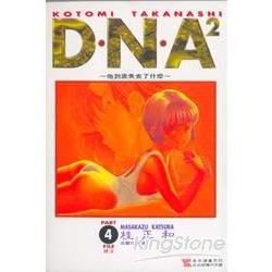 DNA2（4）