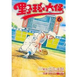 野球太保 (6) (電子書)