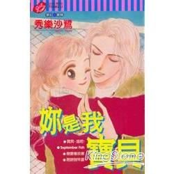 妳是我寶貝全