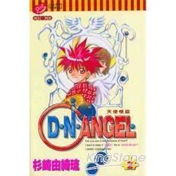 D.N.ANGEL天使怪盜02