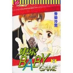 東京BABY GAME（6）（完）
