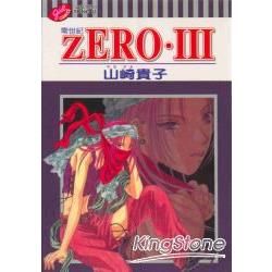 ZERO零世紀03