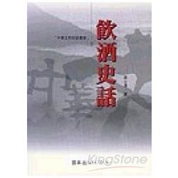 飲酒史話－中華文明史話叢書2