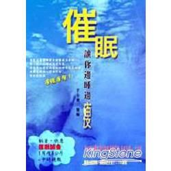 催眠輕鬆讓你邊睡邊瘦(2CD)【金石堂、博客來熱銷】