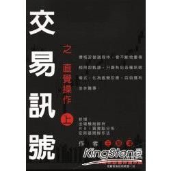 2008交易訊息之直覺操作（上）【金石堂、博客來熱銷】