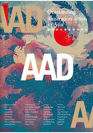 2016 AAD 亞洲傑出插畫創作精選