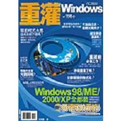 重灌WINDOWS