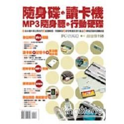 隨身碟.讀卡機.MP3隨身聽.行動硬碟-彩色書