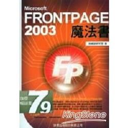 MICROSOFT FRONTPAGE 2003魔法書