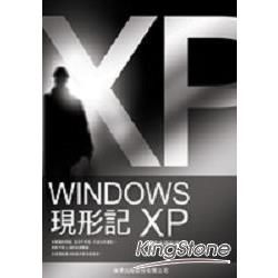 Windows XP 現形記