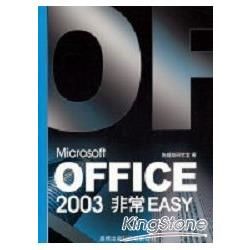 Microsoft office 2003非常Easy(含光碟)