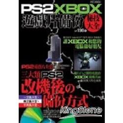 PS/2.XBOX遊戲片備份秘技大全(附CD)