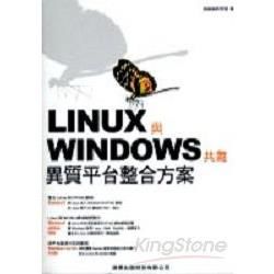 Linux與Windows共舞異質平台整合方案