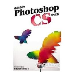 抓住你的Photoshop CS中文版(附CD)