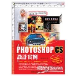 PhotoShop CS設計實例(附CD)