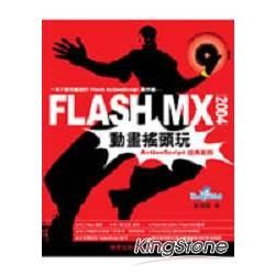 FLASH MX 2004動畫搖頭完(附光碟)