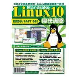 MANDRAKE LINUX 10魔法護照(附3片CD)