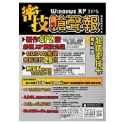 密技嗆聲報-WINDOWS XP