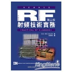 RF 射頻技術實務