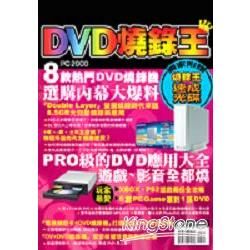 DVD燒錄王(附CD)