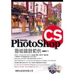 PotoShop CS藝術設計範例(附CD)