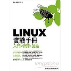 Linux 實戰手冊-入門.管理.架站 (附4片CD)