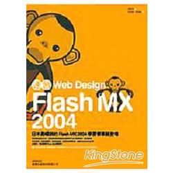 速習！Web Design Flash MX 2004（附光碟）