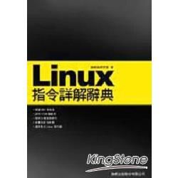 Linux 指令詳解辭典