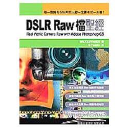 DSLR（數位相機）RAW檔聖經