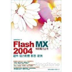 Flash MX 2004特效電力公司