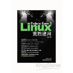 Fedora Core 3 Linux實務應用CD版