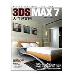 3DS MAX7 入門與實例 (附CD/彩色書)