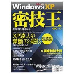 WINDOWS XP密技王(附CD)