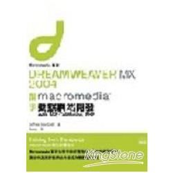 DREAMWEAVER MX 2004跟MACROMEDIA學動態網站開發