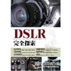 DSLR 完全探索（附光碟）