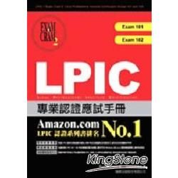 LPIC專業認證應試手冊(附光碟)