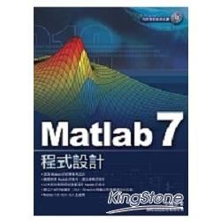 MATLAB 7程式設計(附光碟)