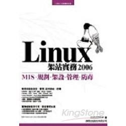 LINUX架站實務2006(附光碟)