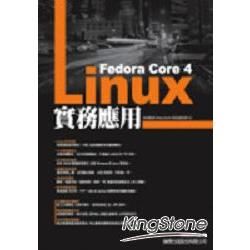 Fedora Core 4 Linux實務應用 (附4片CD)