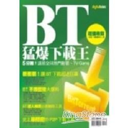 BT 猛爆下載王(附CD)