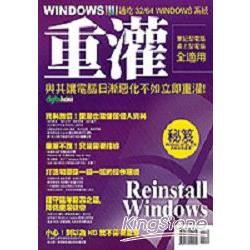 WINDOWS重灌--通吃32/64WINDOWS系統