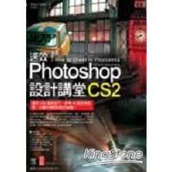 Photoshop CS2 設計講堂（附1光碟片