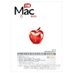 打開Mac新世界（附1光碟）