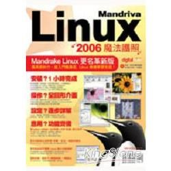 Mandriva Linux 2006魔法護照 (附DVD)