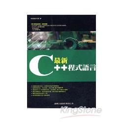 最新 C++ 程式語言